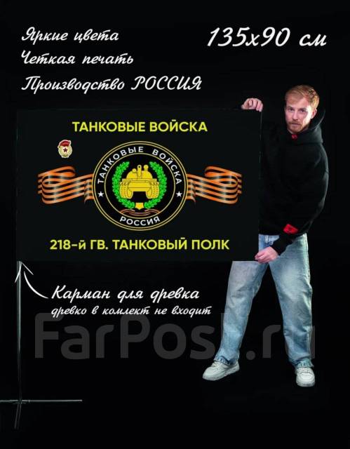 Флаг 218 танкового полка 127 дивизия