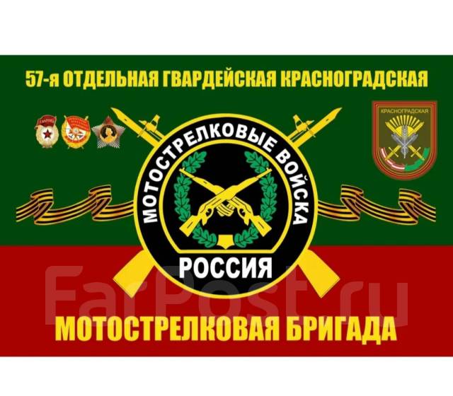 Флаг 57 мотострелковой бригады
