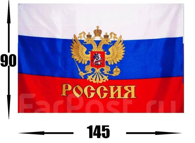 Флаг России, 90*145