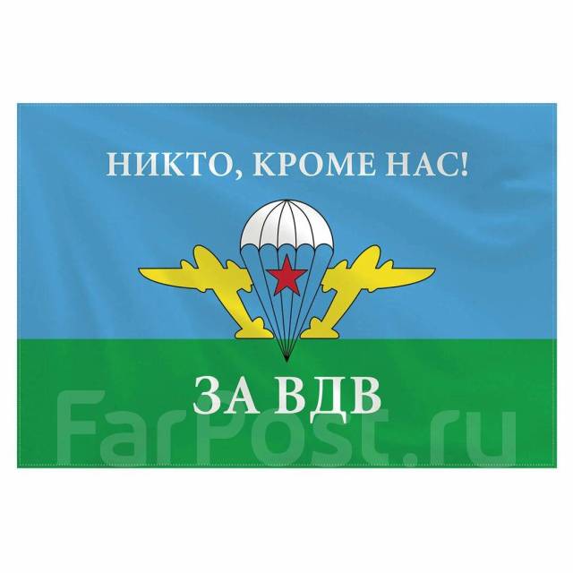 Флаг ВДВ 90х145 с надписью