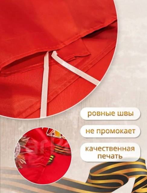 Флаг победы 9 Мая  (3) 90х140см