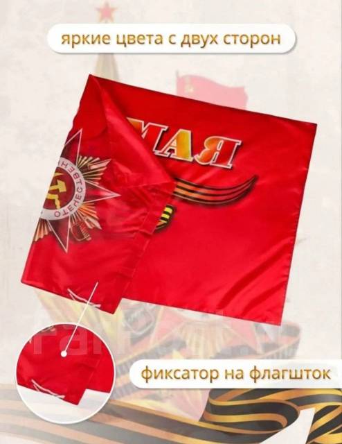 Флаг победы 9 Мая  (3) 90х140см
