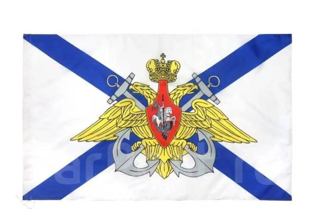 Флаг ВМФ России 90х145