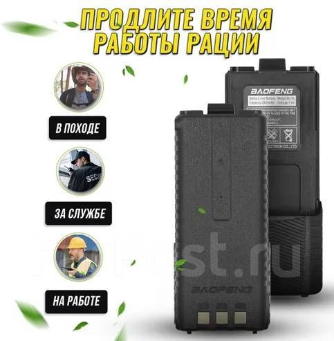 Аккумулятор для радиостанций
