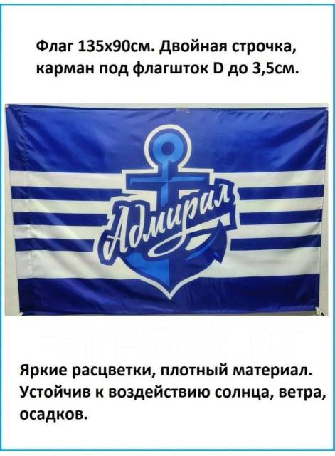 Флаг болельщика за Адмирал, большой 135х90