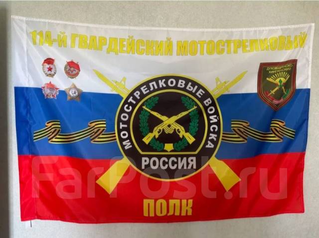 Флаг 114 мотострелкового полка