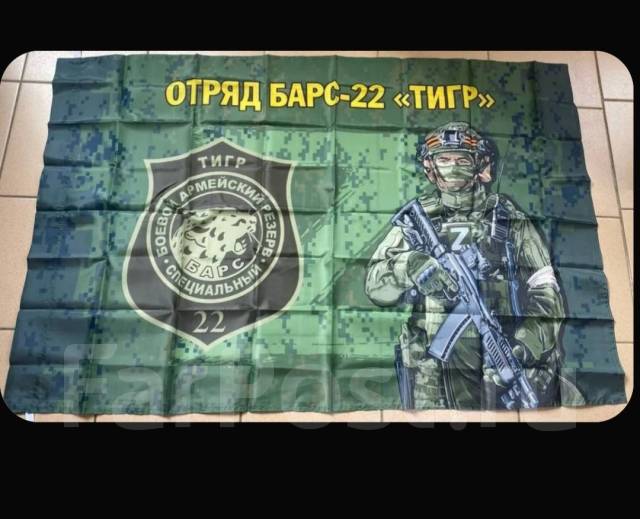 Флаг отряда Барс-22 Тигр 135 х 90 см