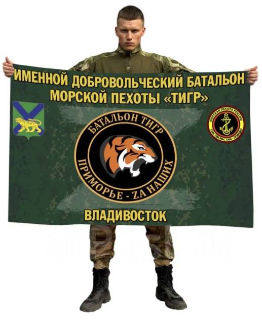 Флаг батальона Тигр 135 х 90 см