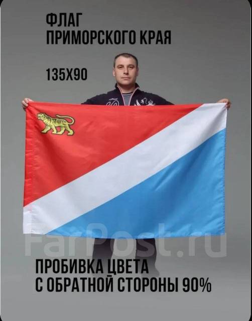 Флаг Приморского края 135 х 90 см