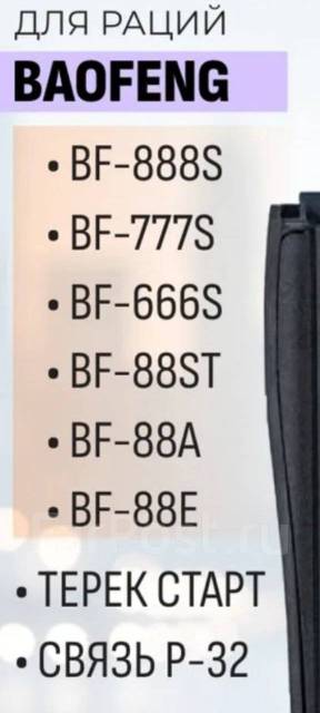 Аккумулятор BL-1 для рации Baofeng BF-888S Li-Ion 2800 мАч