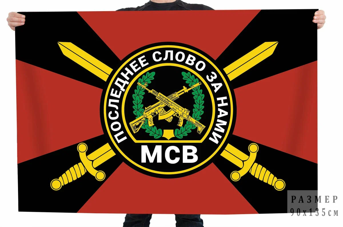 Флаг мотострелковых войск