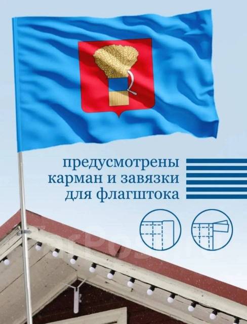 Флаг города Уссурийск 90х135см