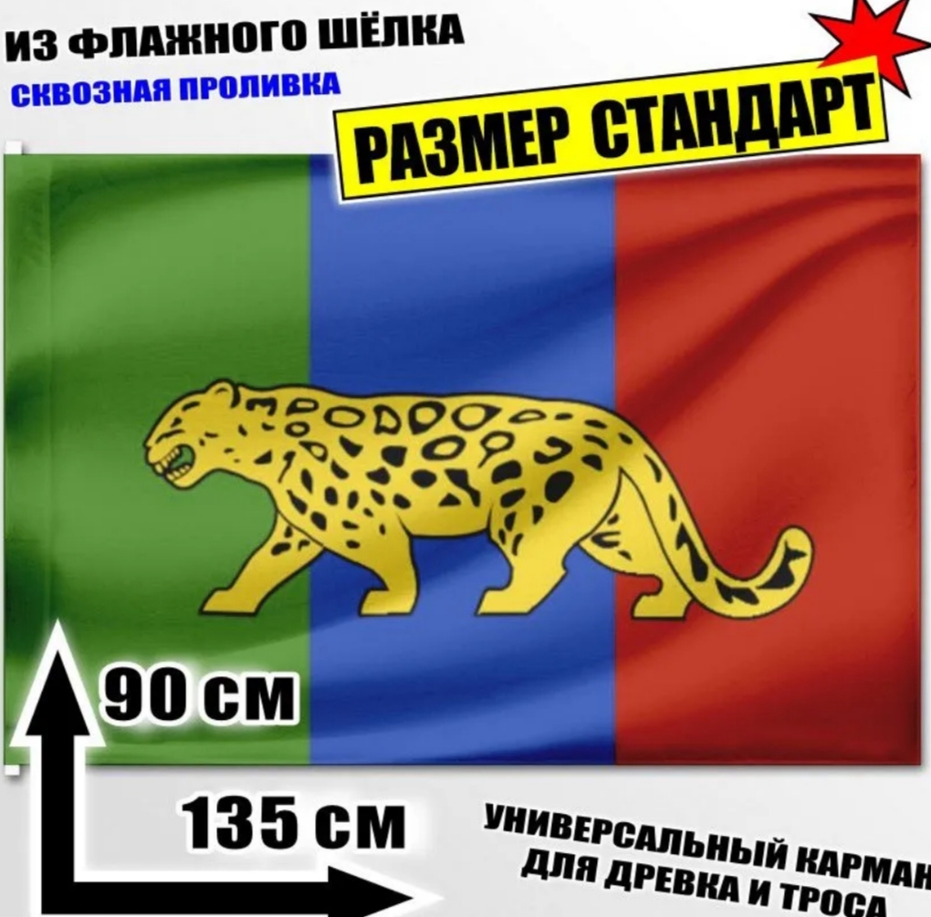 Флаг Надеждинского района 135х 90 см