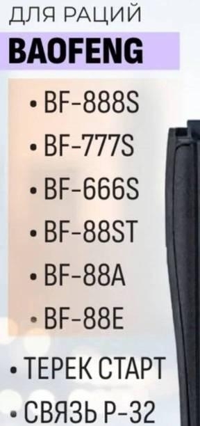 Аккумулятор BL-1 для рации Baofeng BF-888S Li-Ion 2800 мАч