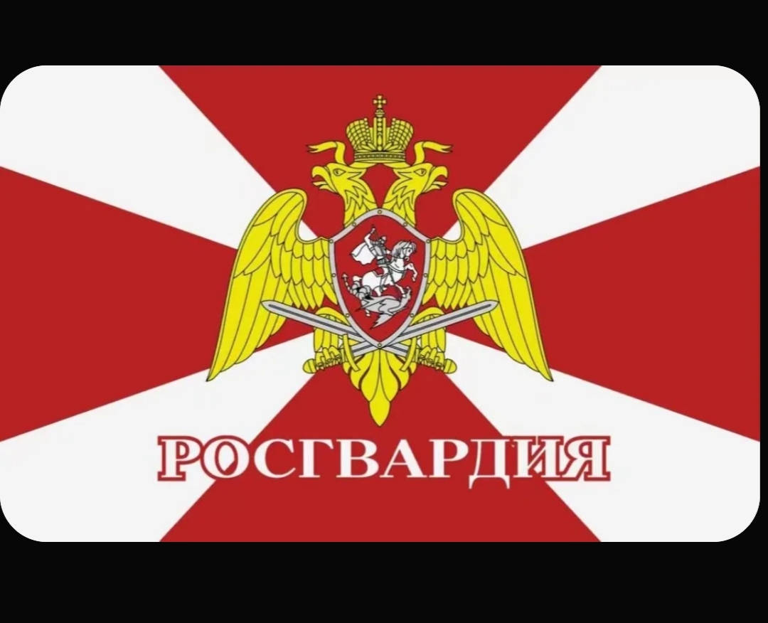 Флаг Росгвардия Большой 90х135см