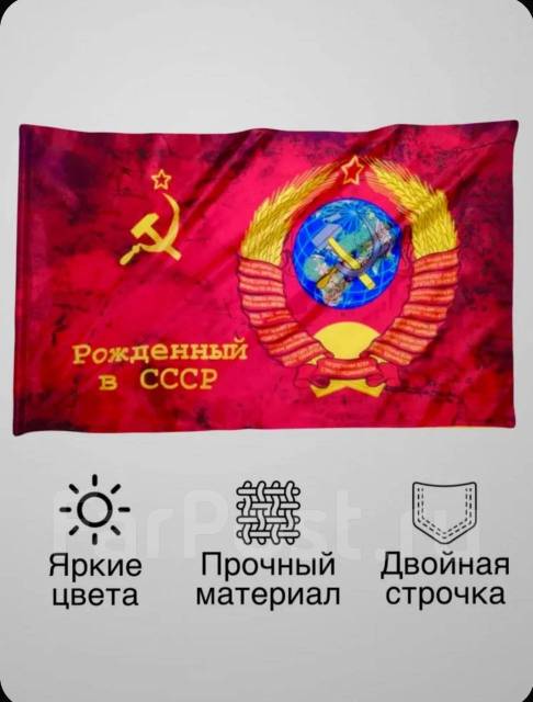 Флаг СССР 90х150 см