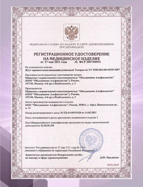Жгут Эсмарха кровоостанавливающий