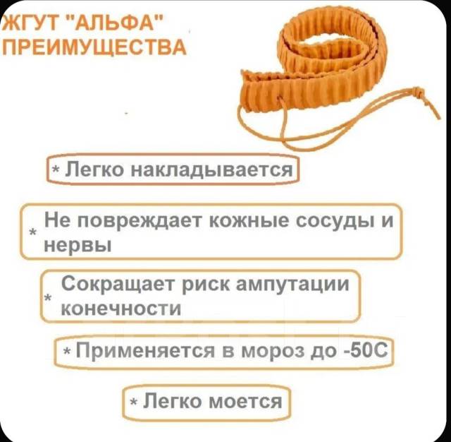 Жгут кровоостанавливающий Альфа