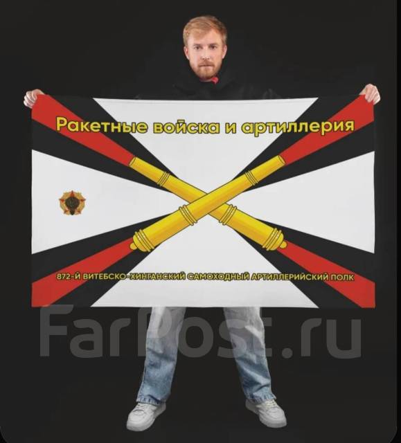 Флаг 872 артелирийский полк127 дивизия