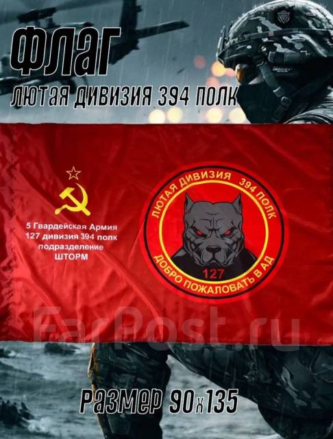 Флаг 394 мотострелковый полк127 дивизия