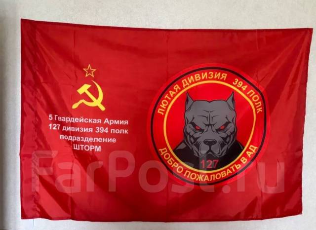 Флаг 394 мотострелковый полк127 дивизия